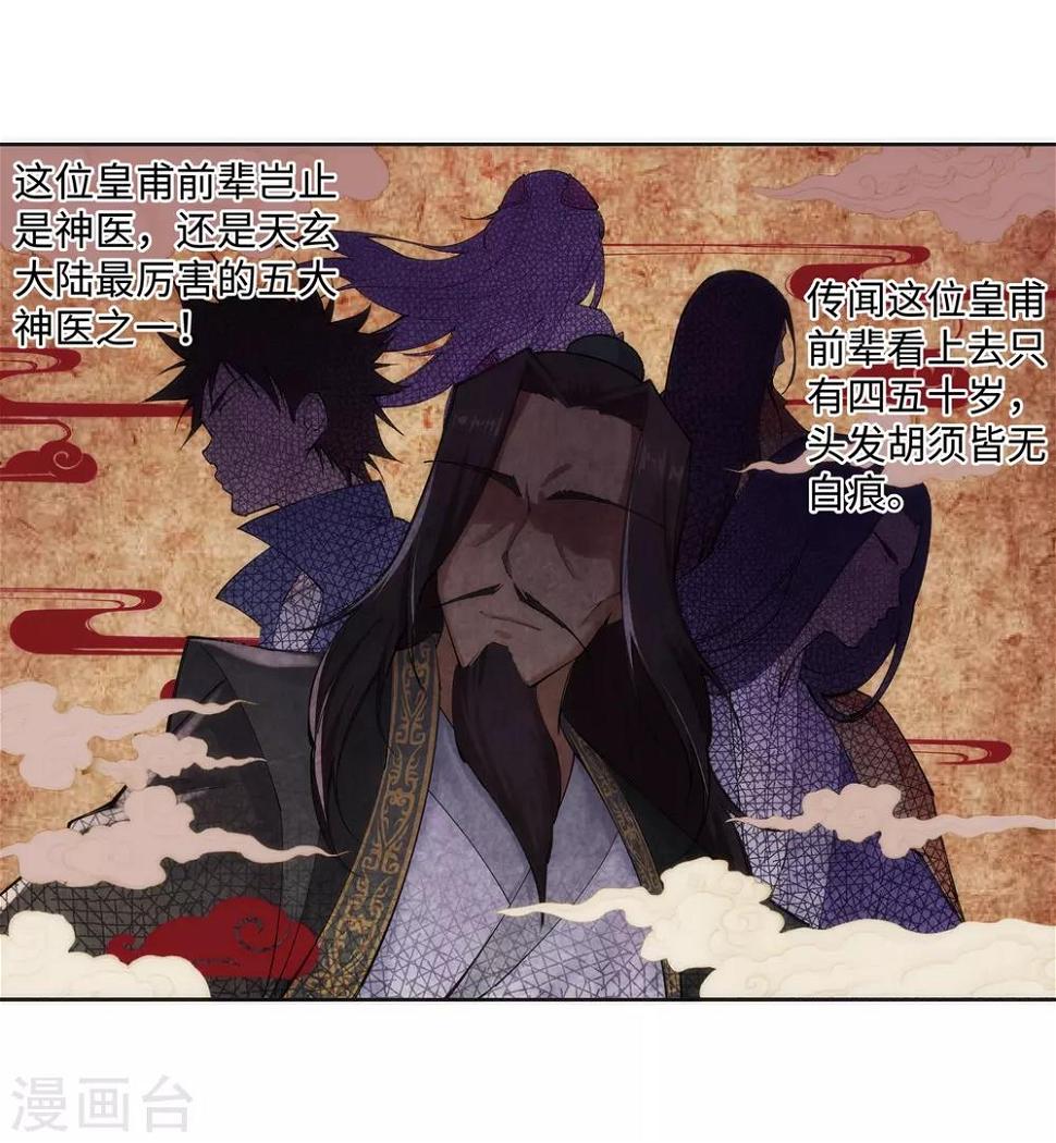 《逆天邪神（条漫版）》漫画最新章节第78话 邪心圣手免费下拉式在线观看章节第【29】张图片