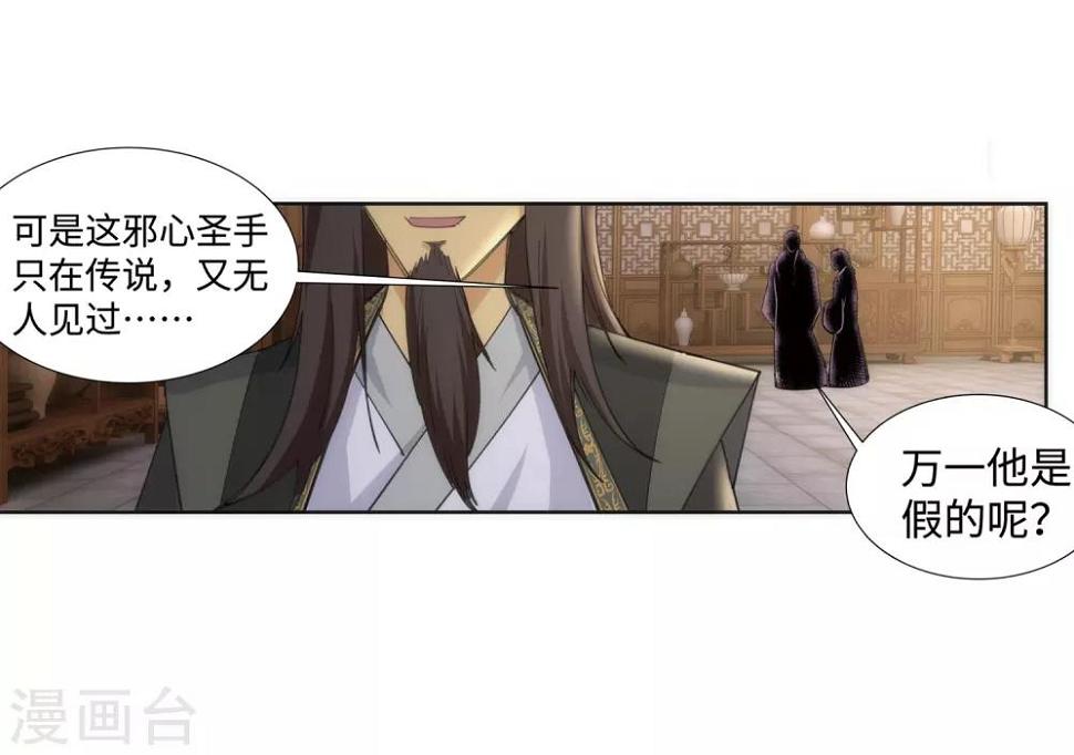 《逆天邪神（条漫版）》漫画最新章节第78话 邪心圣手免费下拉式在线观看章节第【31】张图片