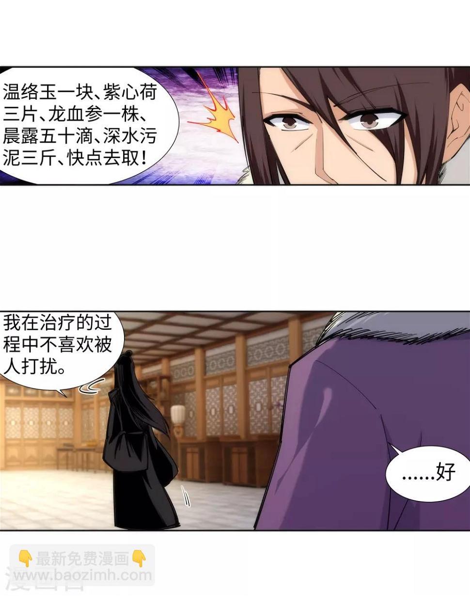 《逆天邪神（条漫版）》漫画最新章节第79话 通天医术免费下拉式在线观看章节第【13】张图片