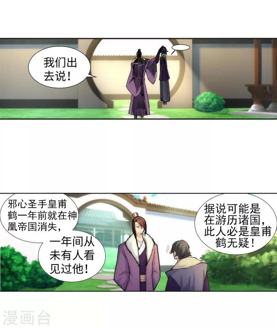 《逆天邪神（条漫版）》漫画最新章节第79话 通天医术免费下拉式在线观看章节第【20】张图片