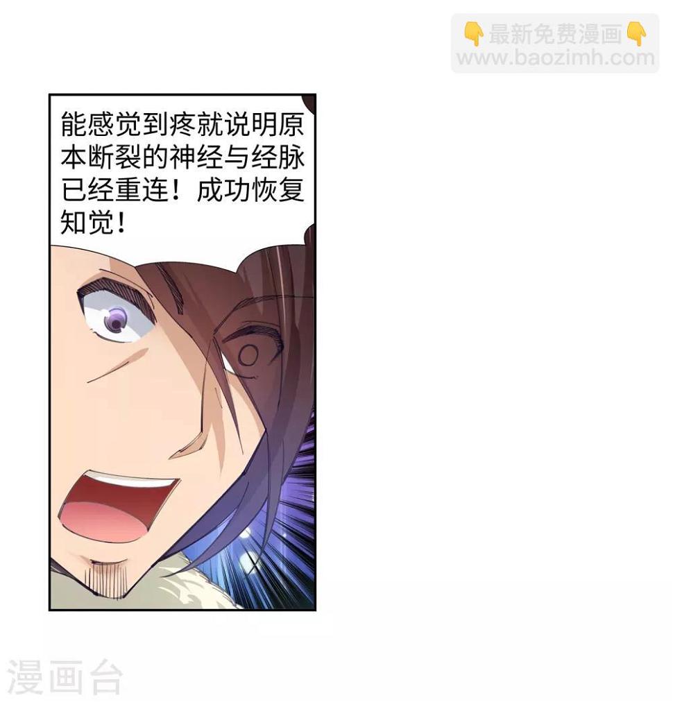 《逆天邪神（条漫版）》漫画最新章节第79话 通天医术免费下拉式在线观看章节第【24】张图片