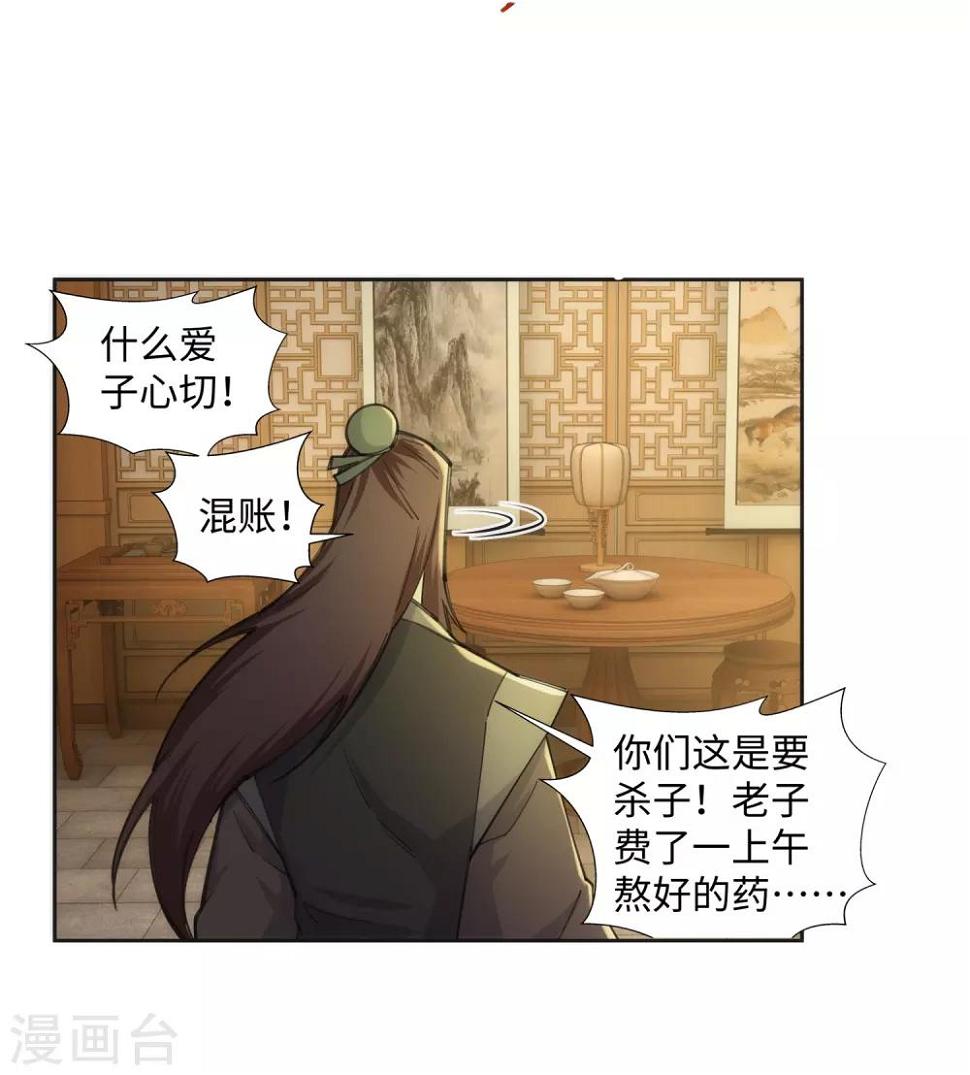 《逆天邪神（条漫版）》漫画最新章节第80话 我的好孙儿免费下拉式在线观看章节第【14】张图片