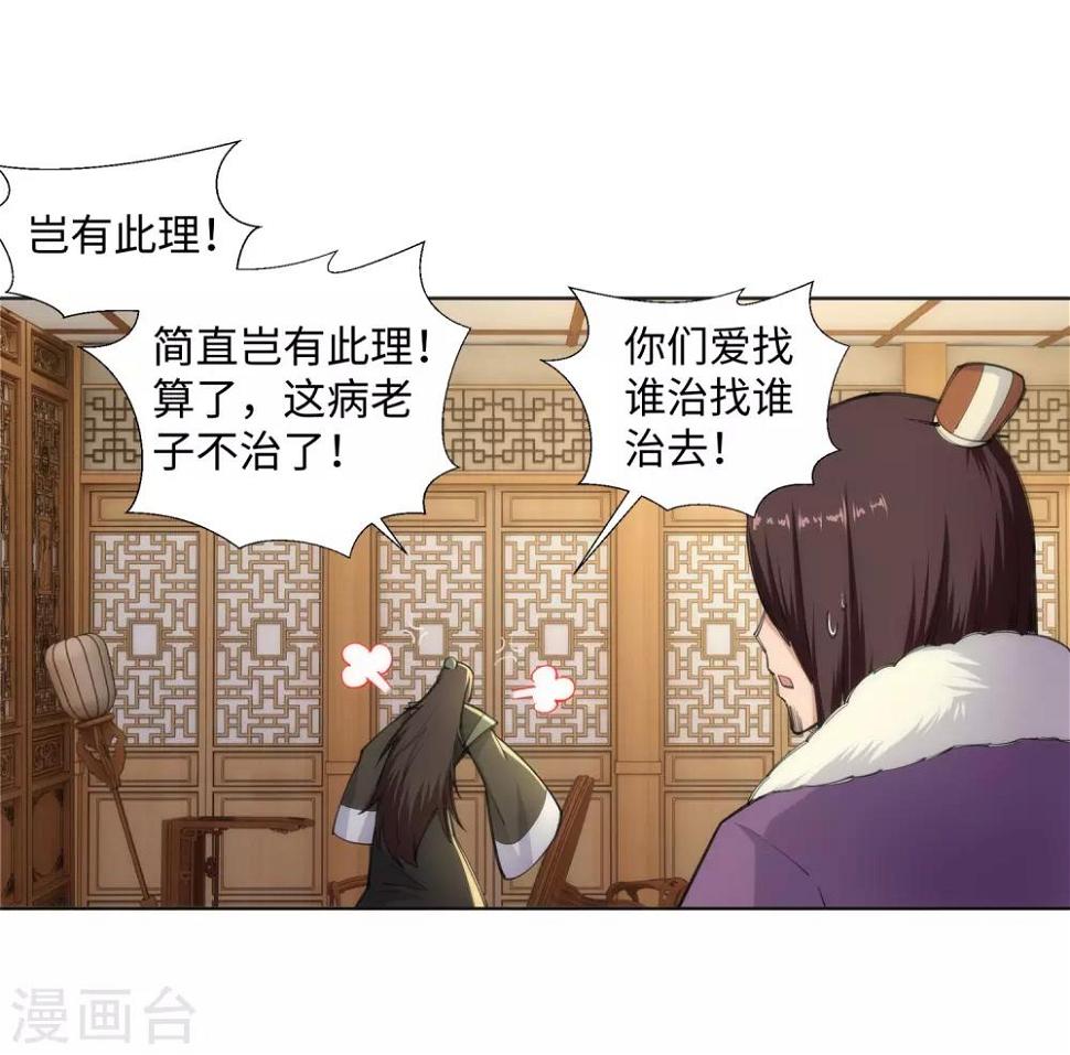 《逆天邪神（条漫版）》漫画最新章节第80话 我的好孙儿免费下拉式在线观看章节第【17】张图片