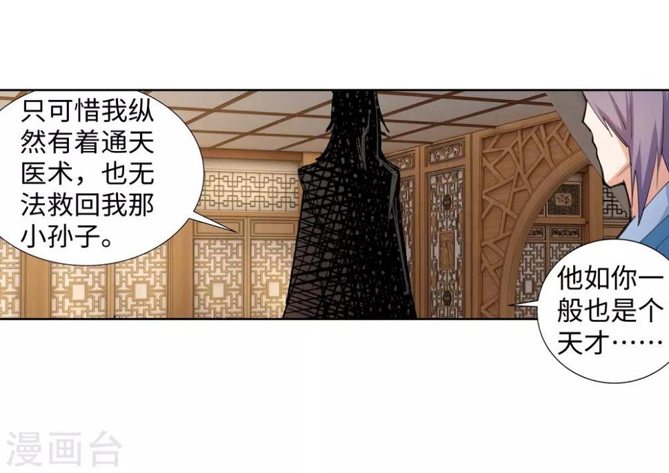 《逆天邪神（条漫版）》漫画最新章节第80话 我的好孙儿免费下拉式在线观看章节第【23】张图片