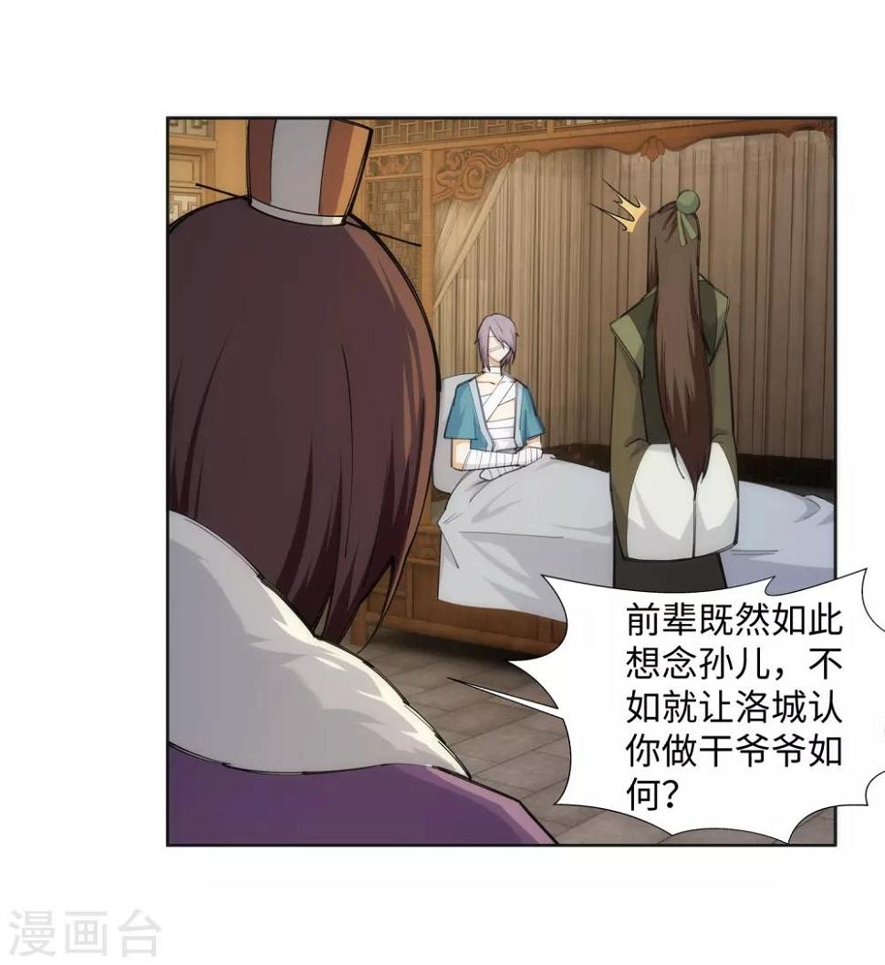 《逆天邪神（条漫版）》漫画最新章节第80话 我的好孙儿免费下拉式在线观看章节第【26】张图片