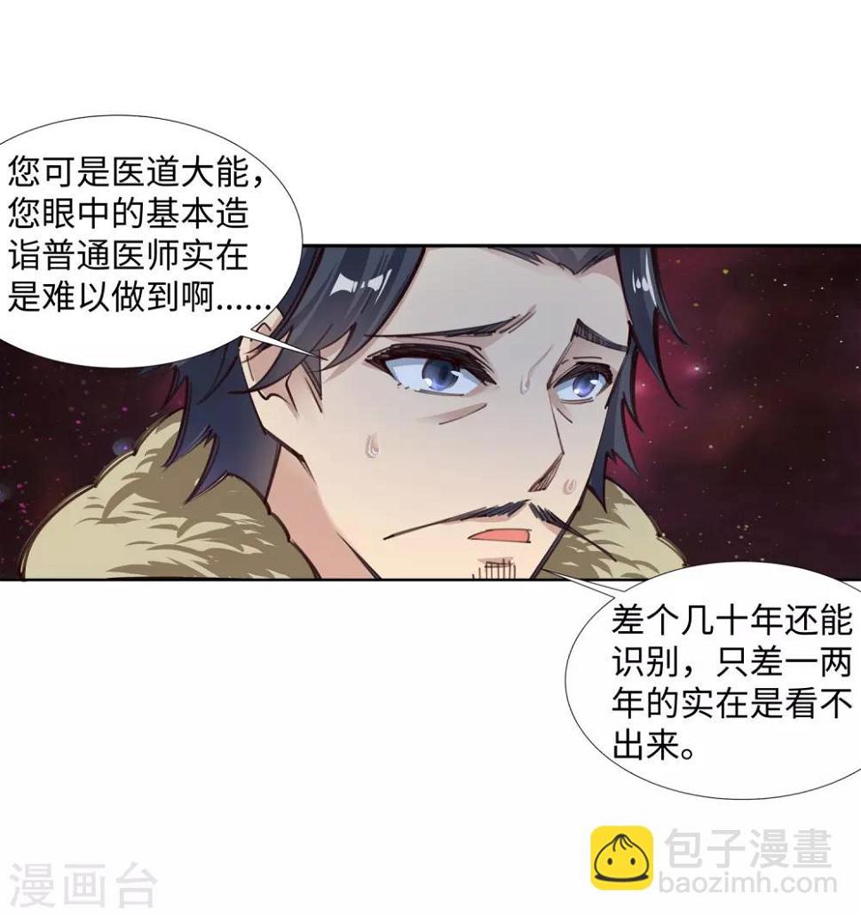 《逆天邪神（条漫版）》漫画最新章节第81话 虎魄免费下拉式在线观看章节第【11】张图片