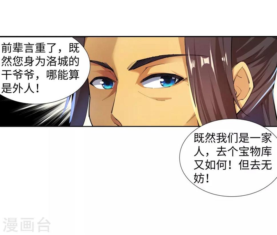 《逆天邪神（条漫版）》漫画最新章节第81话 虎魄免费下拉式在线观看章节第【15】张图片