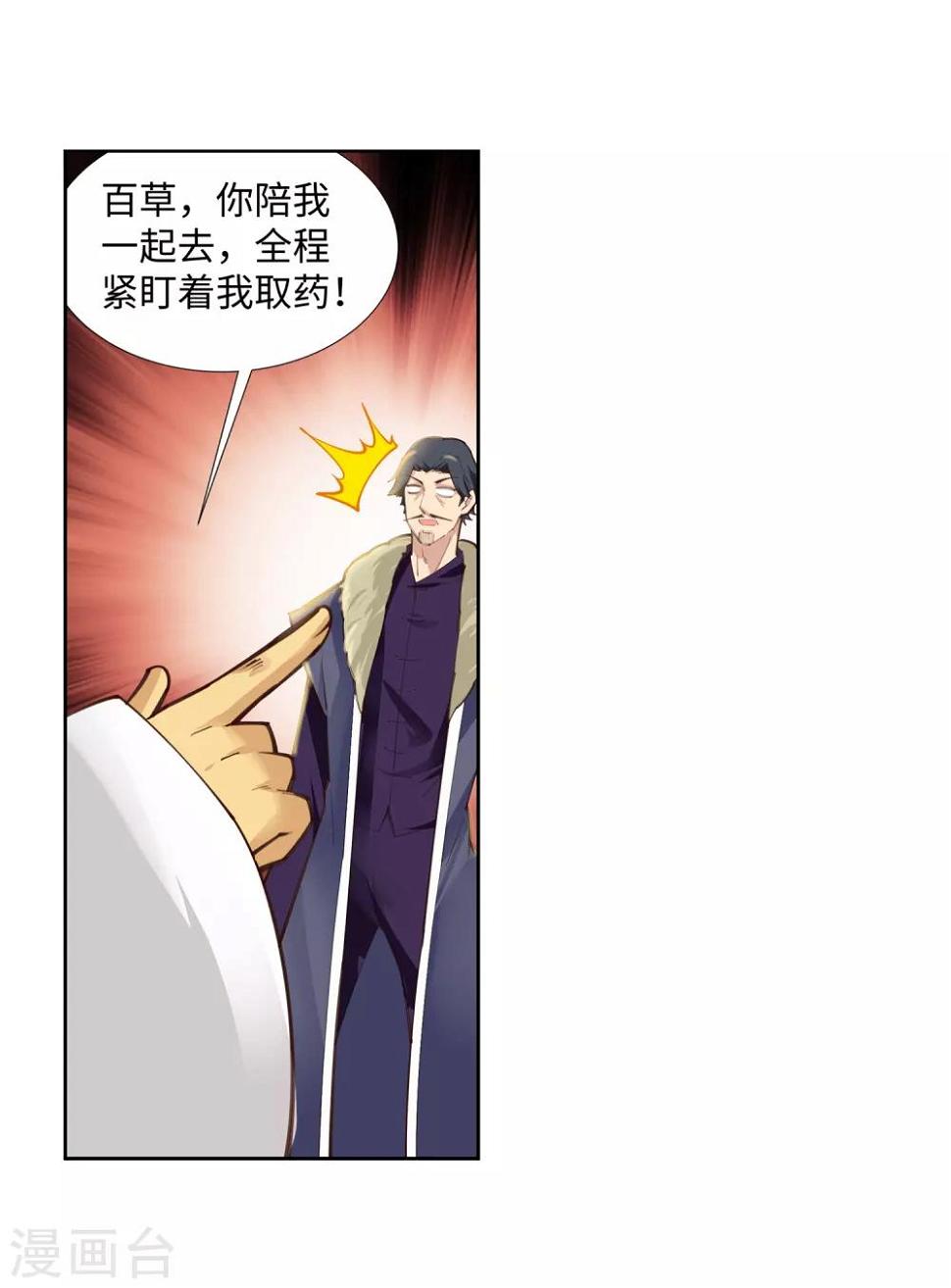 《逆天邪神（条漫版）》漫画最新章节第81话 虎魄免费下拉式在线观看章节第【17】张图片