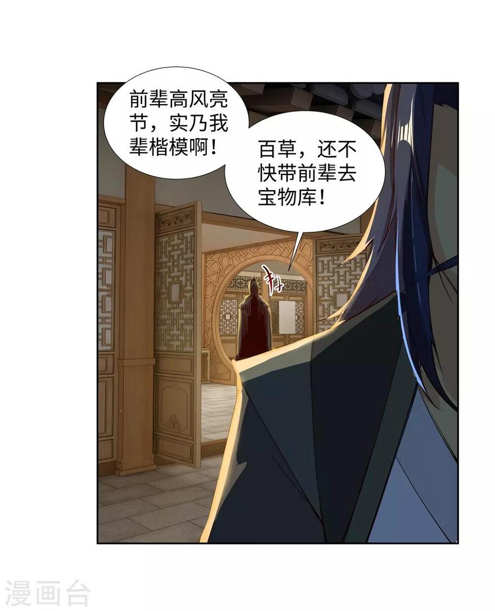 《逆天邪神（条漫版）》漫画最新章节第81话 虎魄免费下拉式在线观看章节第【18】张图片