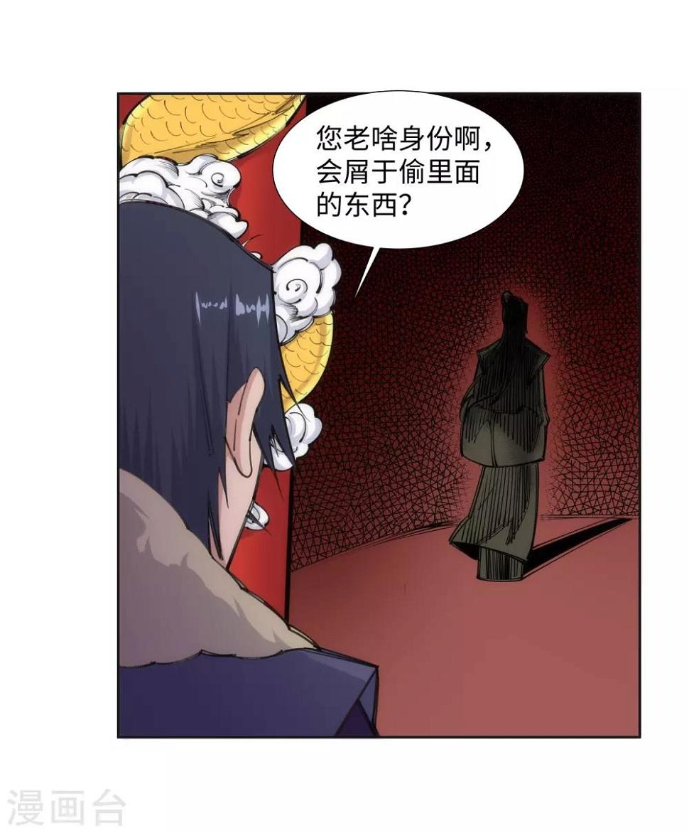 《逆天邪神（条漫版）》漫画最新章节第81话 虎魄免费下拉式在线观看章节第【28】张图片