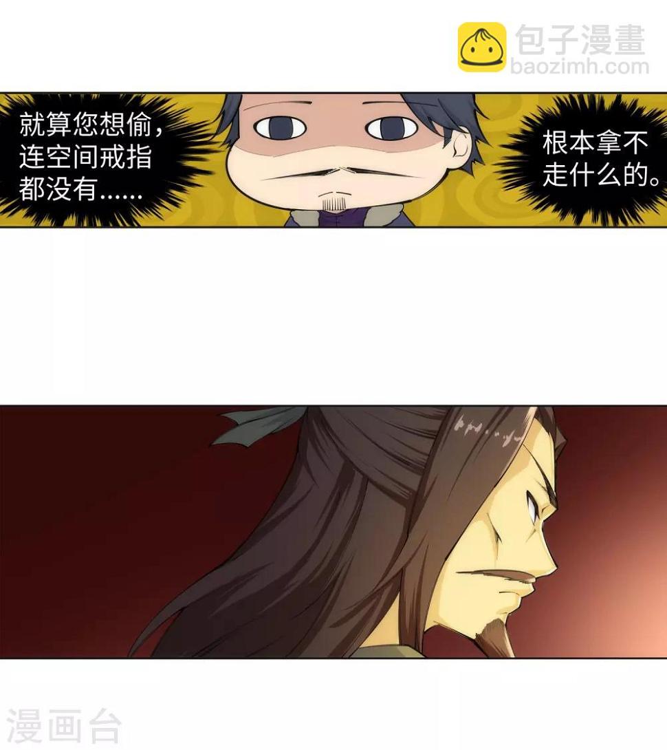 《逆天邪神（条漫版）》漫画最新章节第81话 虎魄免费下拉式在线观看章节第【29】张图片