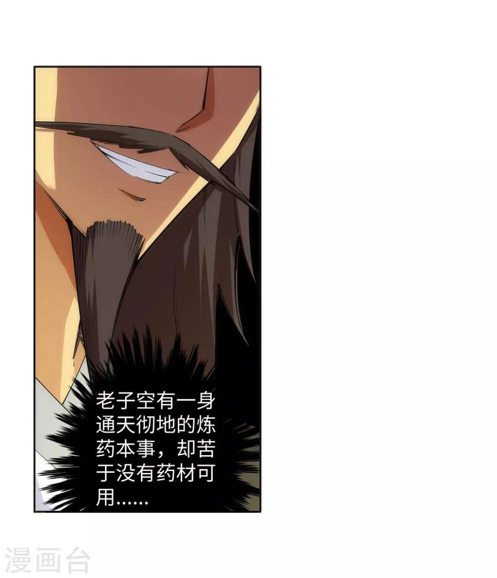 《逆天邪神（条漫版）》漫画最新章节第81话 虎魄免费下拉式在线观看章节第【32】张图片