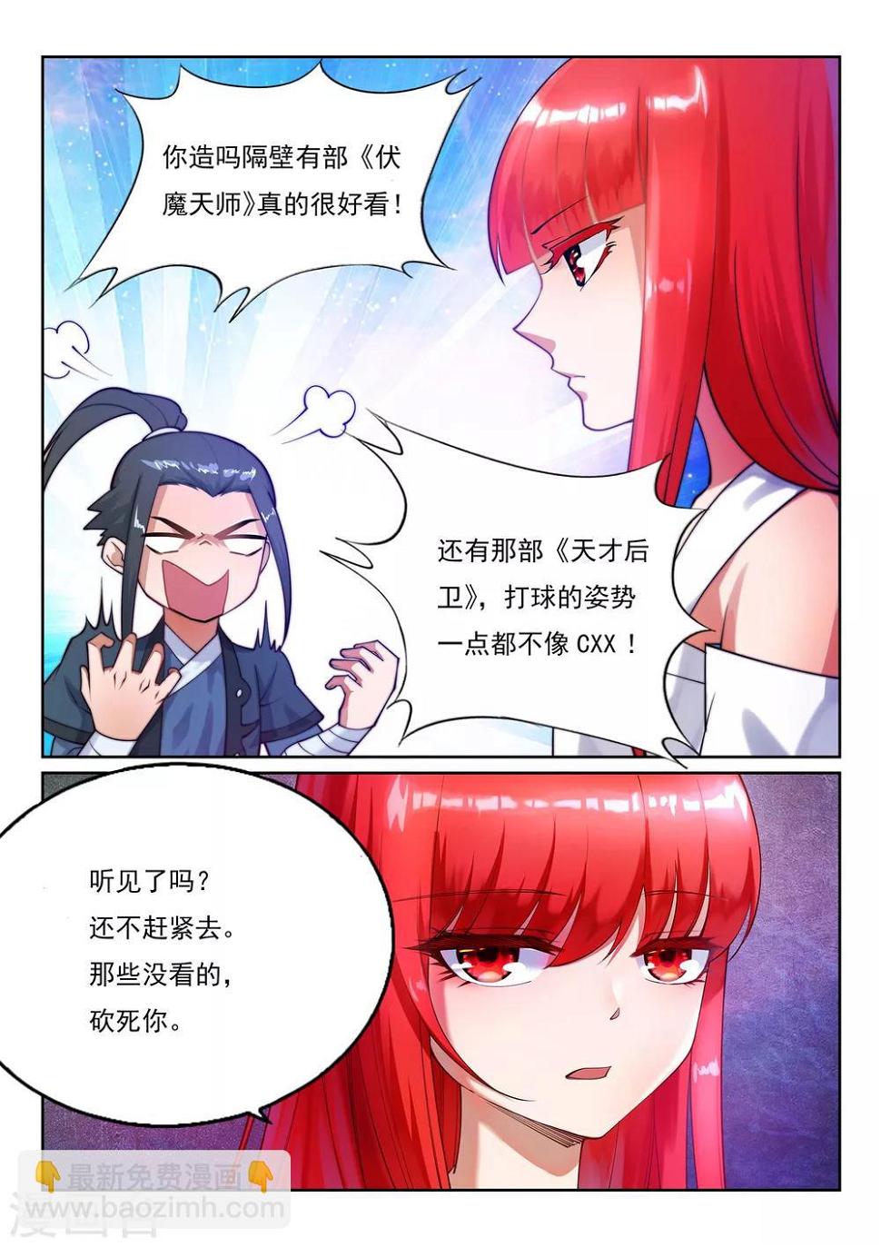 《逆天邪神（条漫版）》漫画最新章节第81话 虎魄免费下拉式在线观看章节第【43】张图片