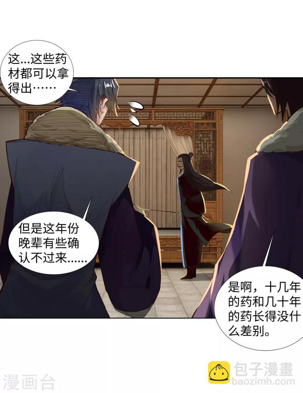 《逆天邪神（条漫版）》漫画最新章节第81话 虎魄免费下拉式在线观看章节第【9】张图片