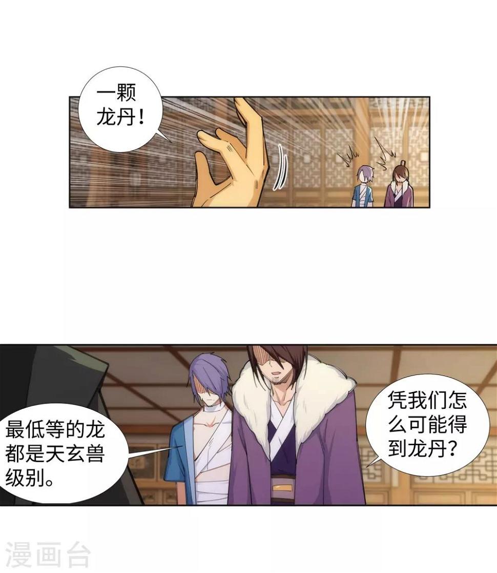 《逆天邪神（条漫版）》漫画最新章节第82话 请收下钥匙免费下拉式在线观看章节第【15】张图片