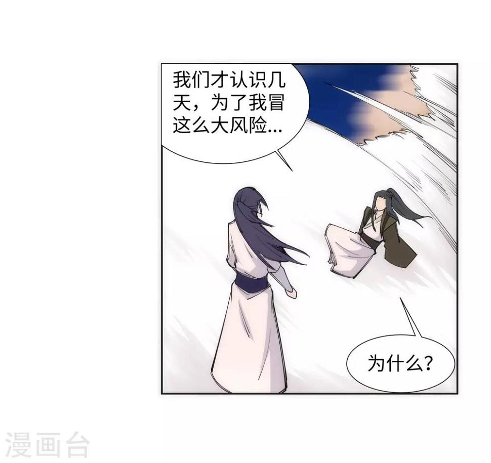 《逆天邪神（条漫版）》漫画最新章节第86话 逃亡3免费下拉式在线观看章节第【23】张图片