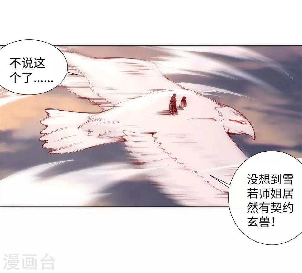 《逆天邪神（条漫版）》漫画最新章节第86话 逃亡3免费下拉式在线观看章节第【29】张图片