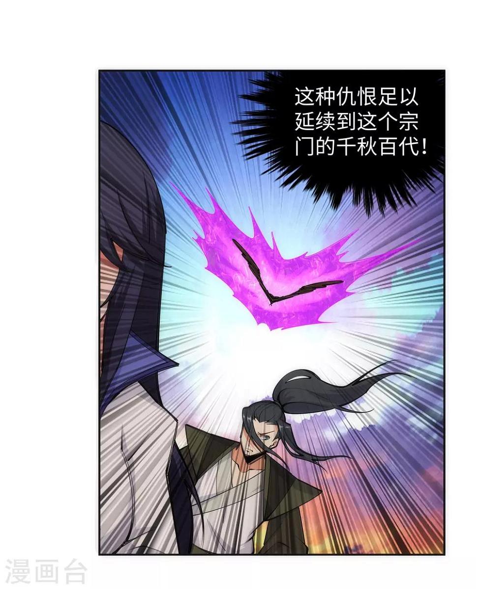 《逆天邪神（条漫版）》漫画最新章节第87话 生死博弈1免费下拉式在线观看章节第【20】张图片