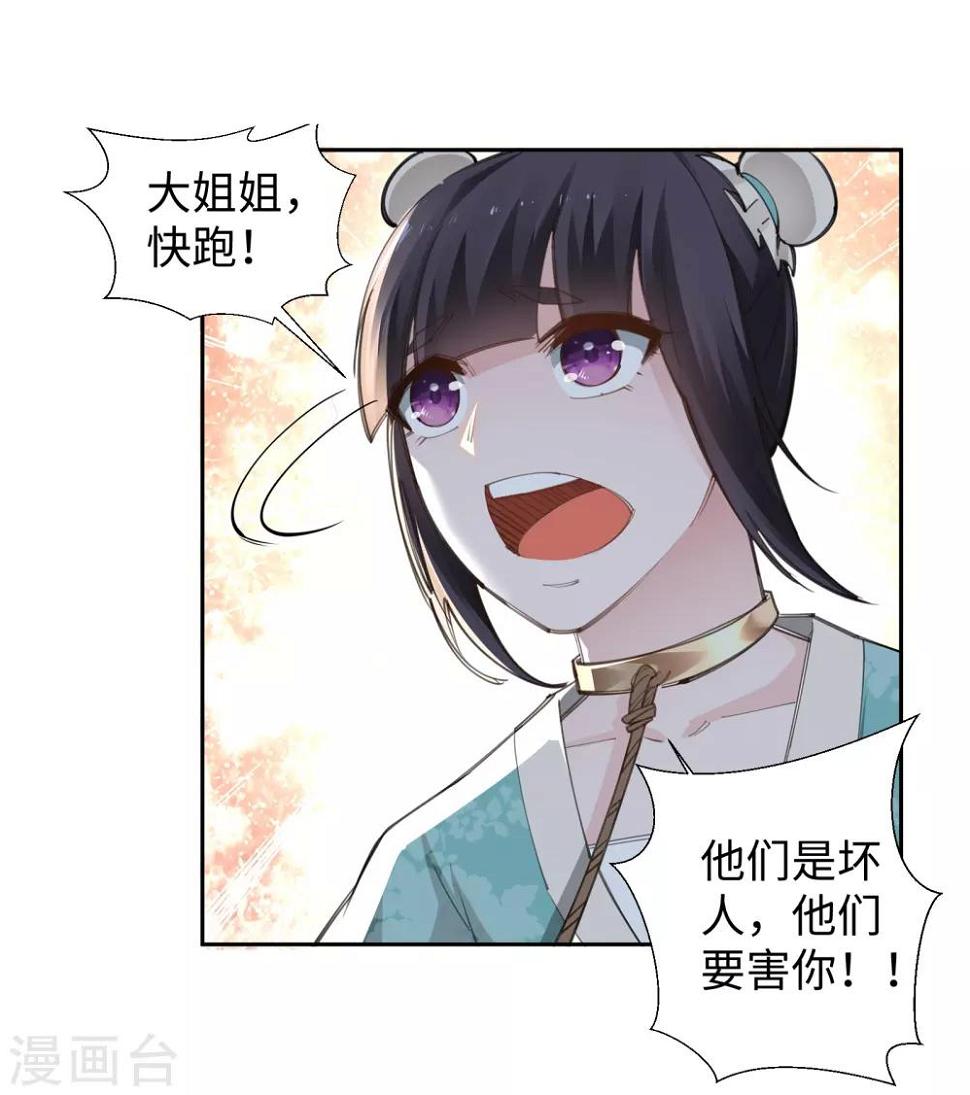 《逆天邪神（条漫版）》漫画最新章节第89话 凤凰遗族1免费下拉式在线观看章节第【28】张图片