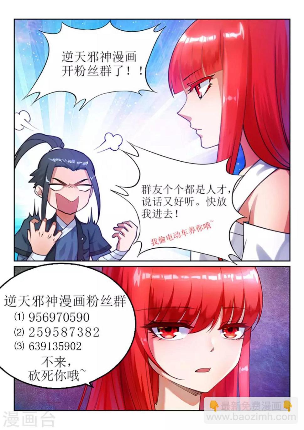 《逆天邪神（条漫版）》漫画最新章节第89话 凤凰遗族1免费下拉式在线观看章节第【31】张图片