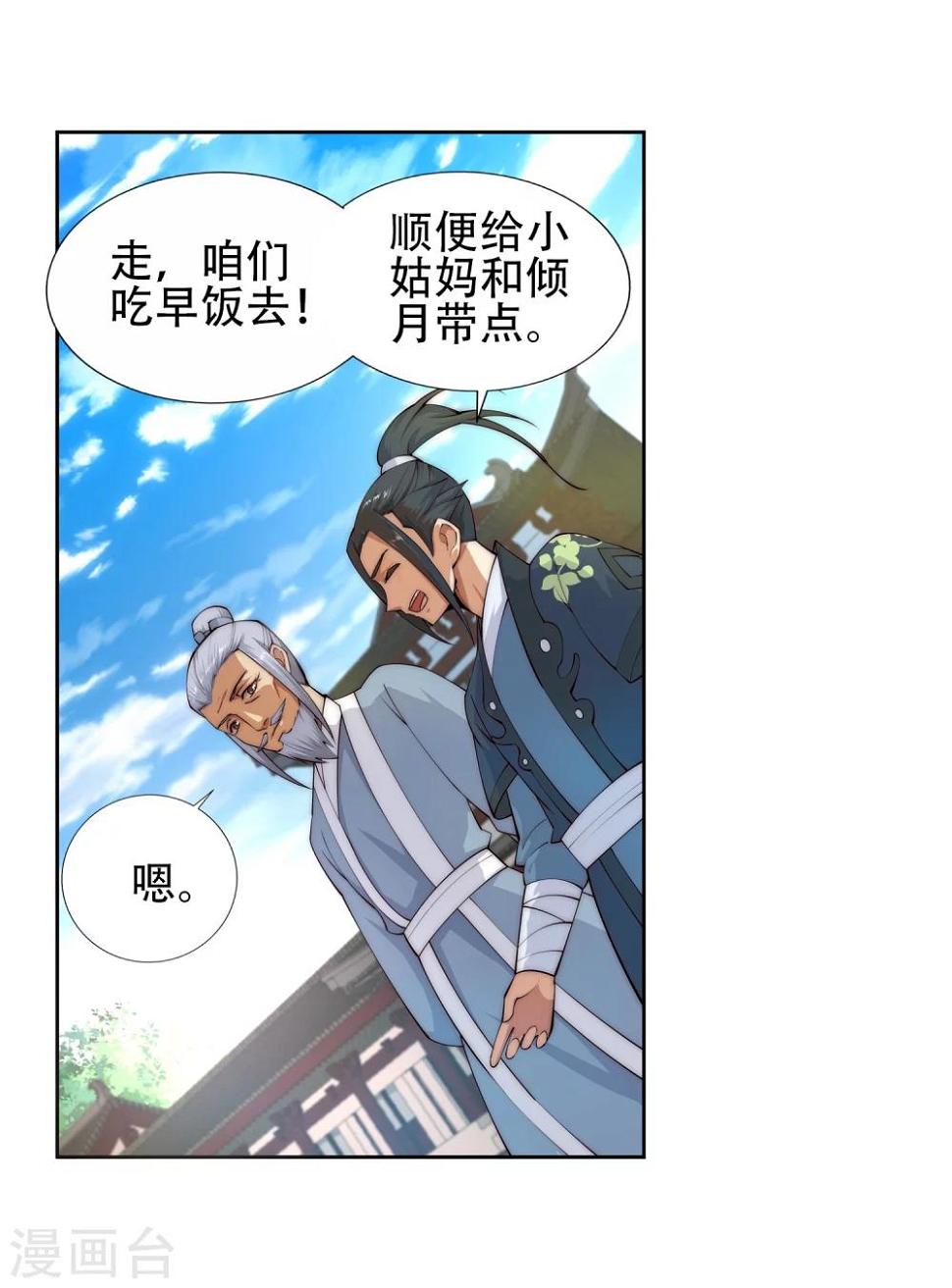 《逆天邪神（条漫版）》漫画最新章节第10话 作死的萧大少免费下拉式在线观看章节第【12】张图片