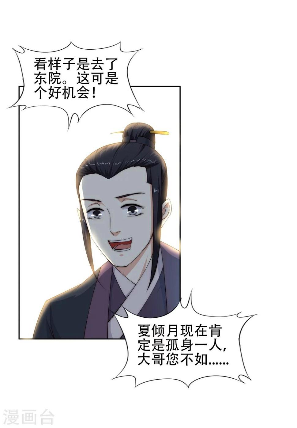 《逆天邪神（条漫版）》漫画最新章节第10话 作死的萧大少免费下拉式在线观看章节第【18】张图片