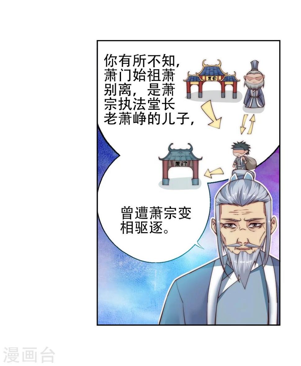 《逆天邪神（条漫版）》漫画最新章节第10话 作死的萧大少免费下拉式在线观看章节第【7】张图片