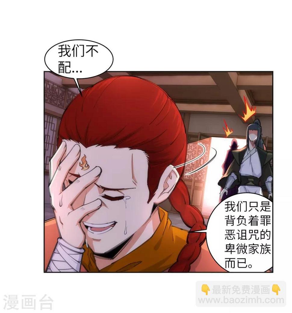 《逆天邪神（条漫版）》漫画最新章节第91话 凤凰遗族3免费下拉式在线观看章节第【17】张图片