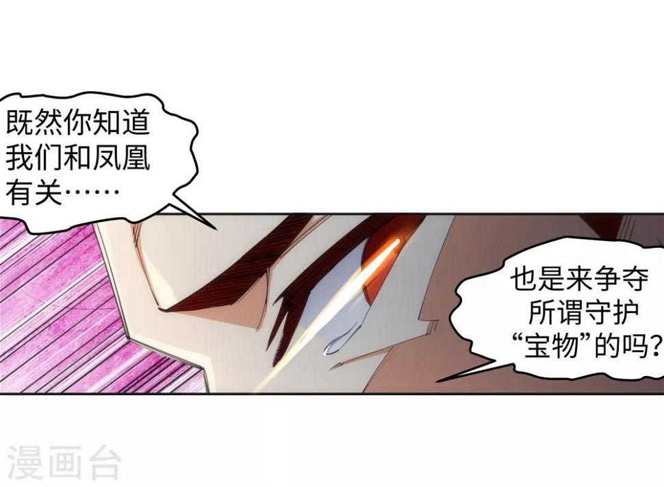 《逆天邪神（条漫版）》漫画最新章节第91话 凤凰遗族3免费下拉式在线观看章节第【18】张图片