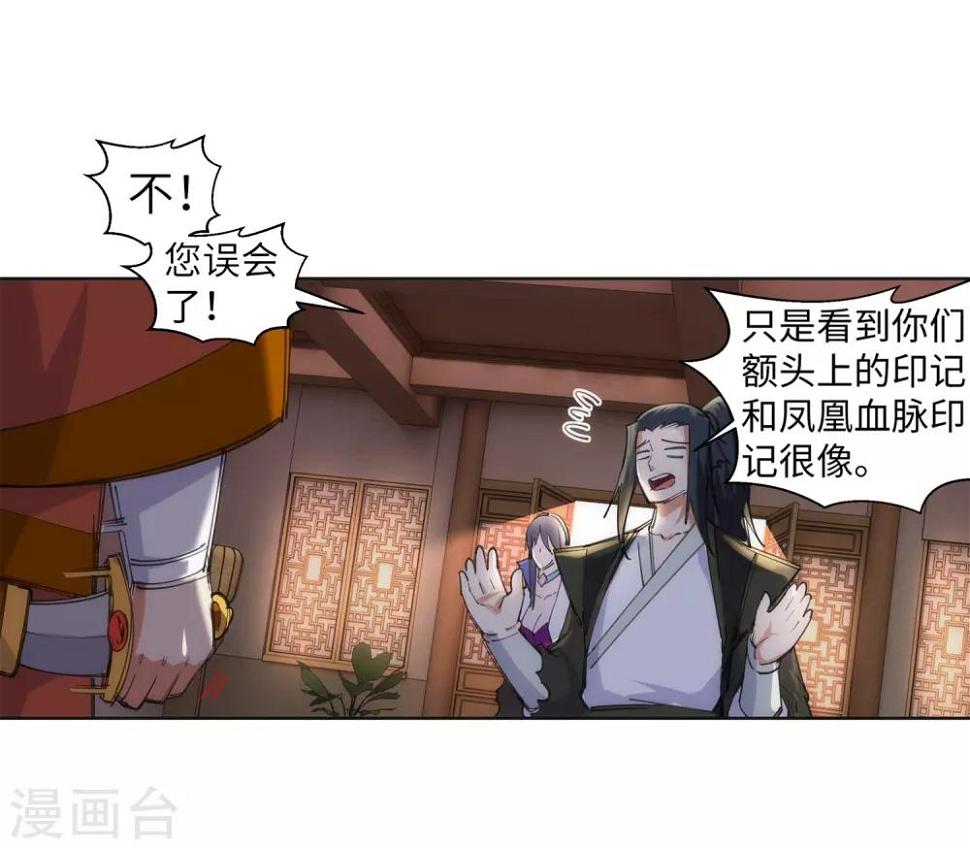 《逆天邪神（条漫版）》漫画最新章节第91话 凤凰遗族3免费下拉式在线观看章节第【19】张图片