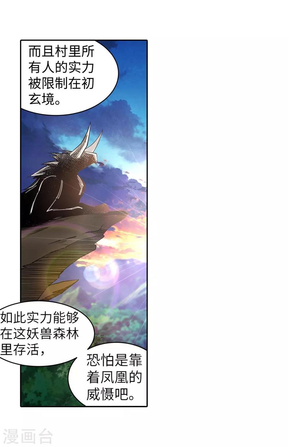 《逆天邪神（条漫版）》漫画最新章节第91话 凤凰遗族3免费下拉式在线观看章节第【20】张图片