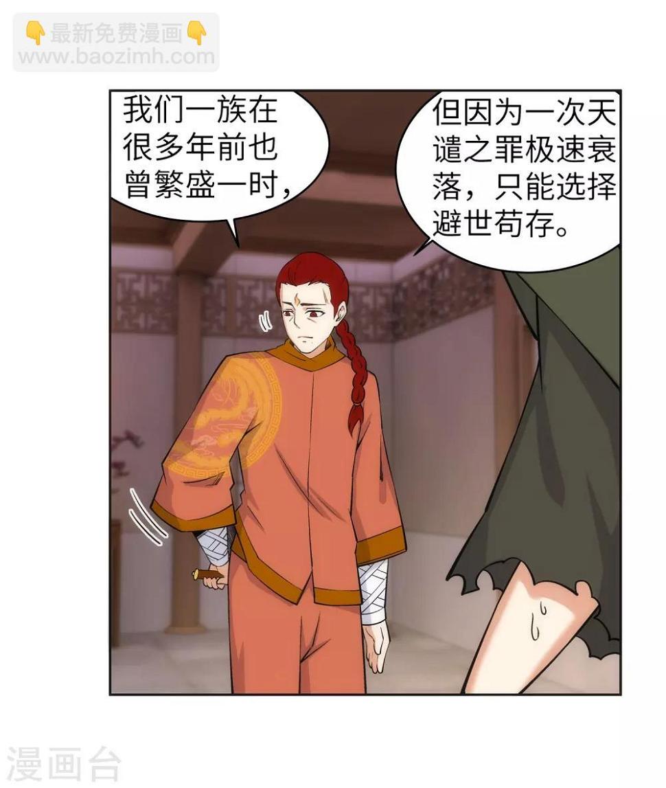 《逆天邪神（条漫版）》漫画最新章节第91话 凤凰遗族3免费下拉式在线观看章节第【22】张图片