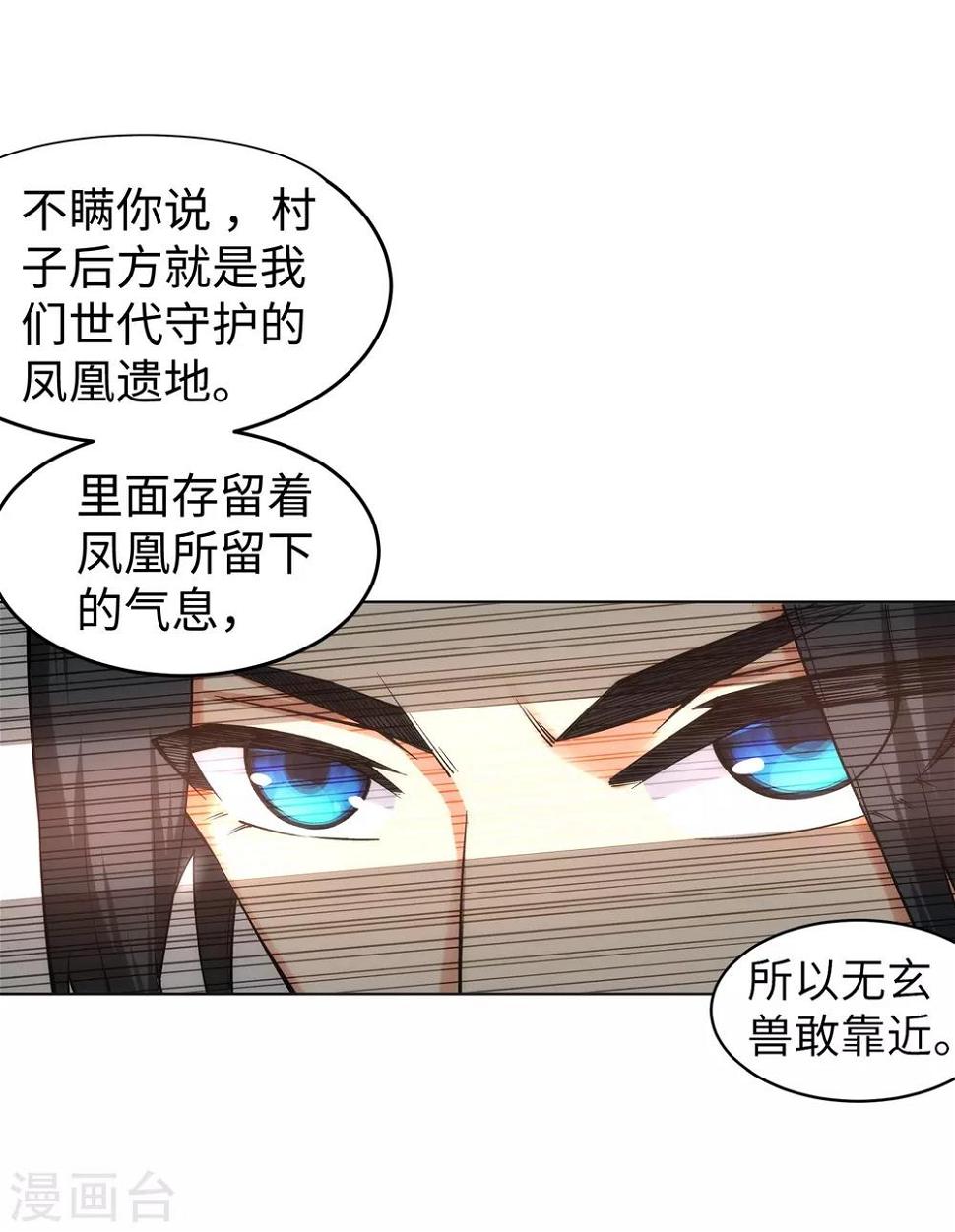 《逆天邪神（条漫版）》漫画最新章节第91话 凤凰遗族3免费下拉式在线观看章节第【23】张图片