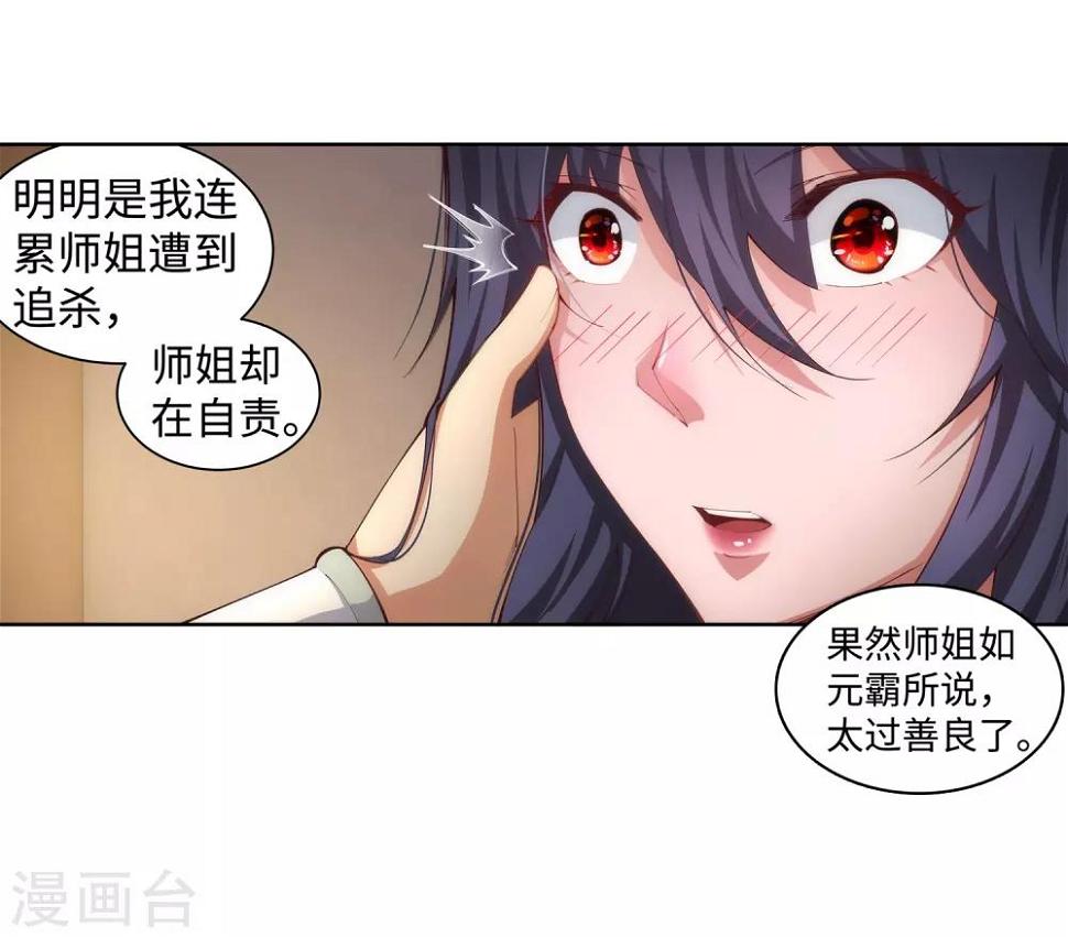 《逆天邪神（条漫版）》漫画最新章节第91话 凤凰遗族3免费下拉式在线观看章节第【31】张图片