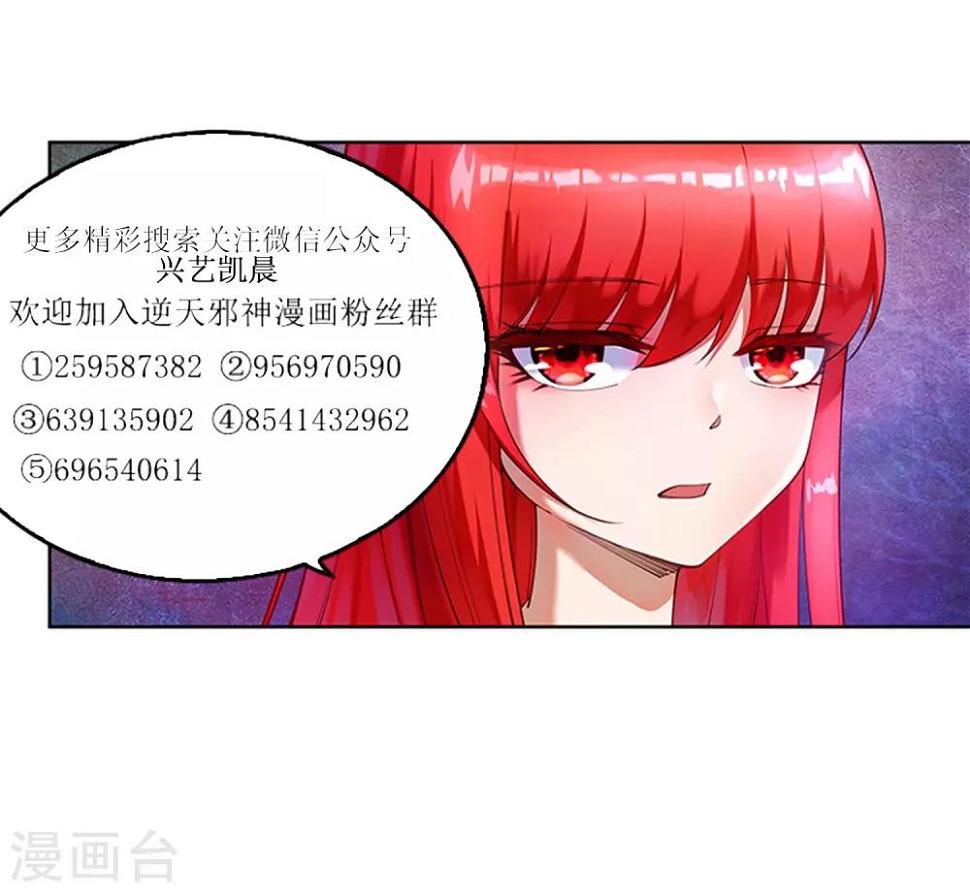 《逆天邪神（条漫版）》漫画最新章节第91话 凤凰遗族3免费下拉式在线观看章节第【45】张图片