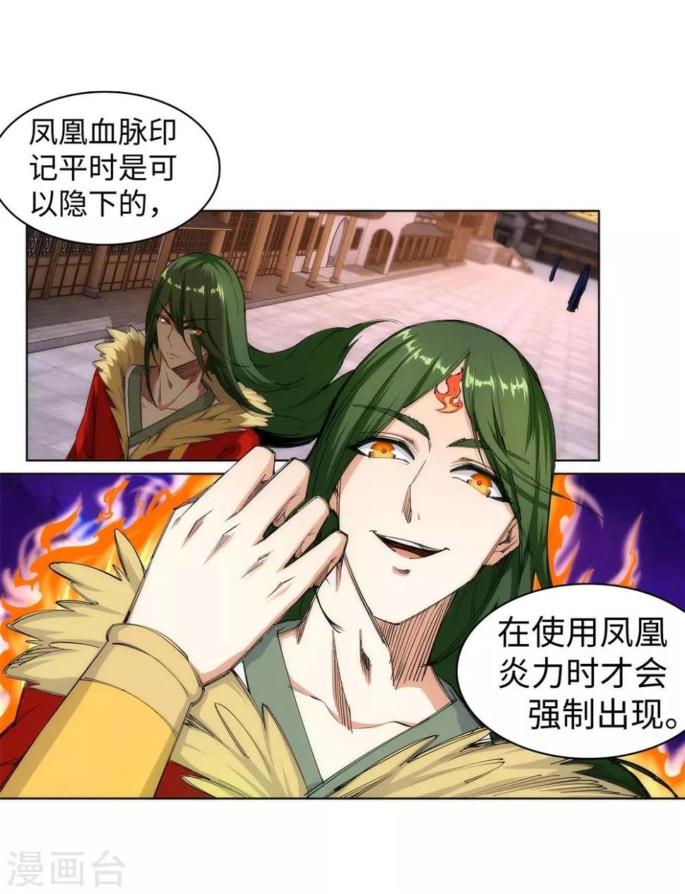 《逆天邪神（条漫版）》漫画最新章节第91话 凤凰遗族3免费下拉式在线观看章节第【8】张图片