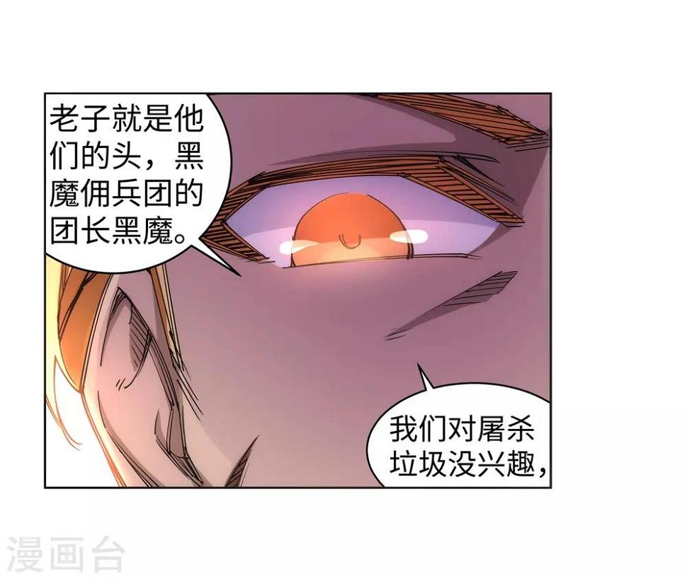 《逆天邪神（条漫版）》漫画最新章节第92话 危机来临免费下拉式在线观看章节第【11】张图片