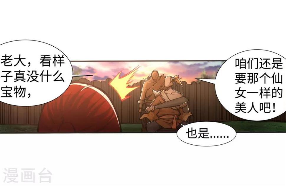 《逆天邪神（条漫版）》漫画最新章节第92话 危机来临免费下拉式在线观看章节第【17】张图片