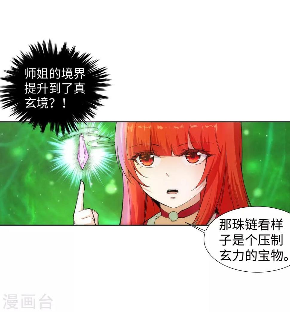 《逆天邪神（条漫版）》漫画最新章节第92话 危机来临免费下拉式在线观看章节第【34】张图片