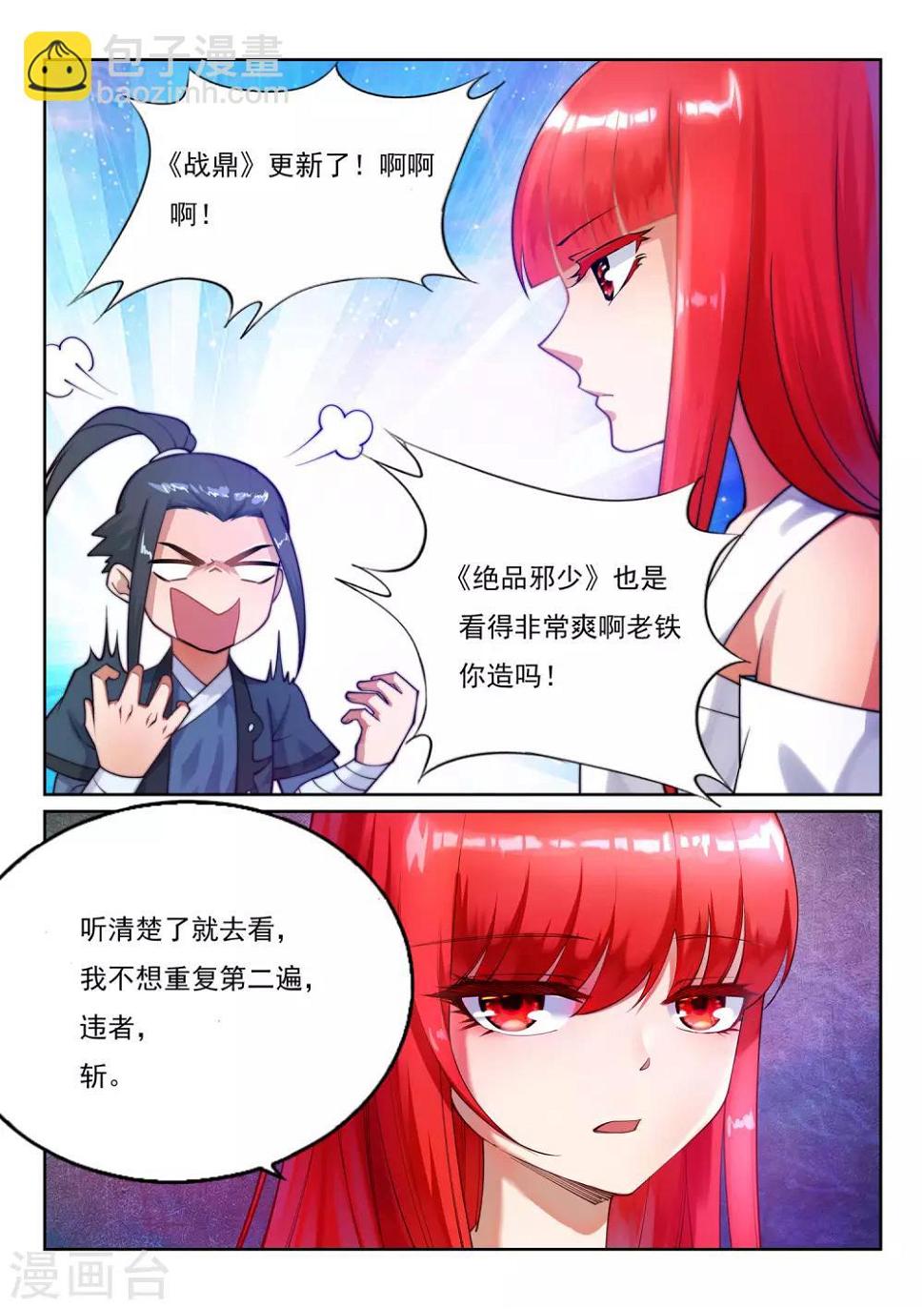 《逆天邪神（条漫版）》漫画最新章节第92话 危机来临免费下拉式在线观看章节第【38】张图片