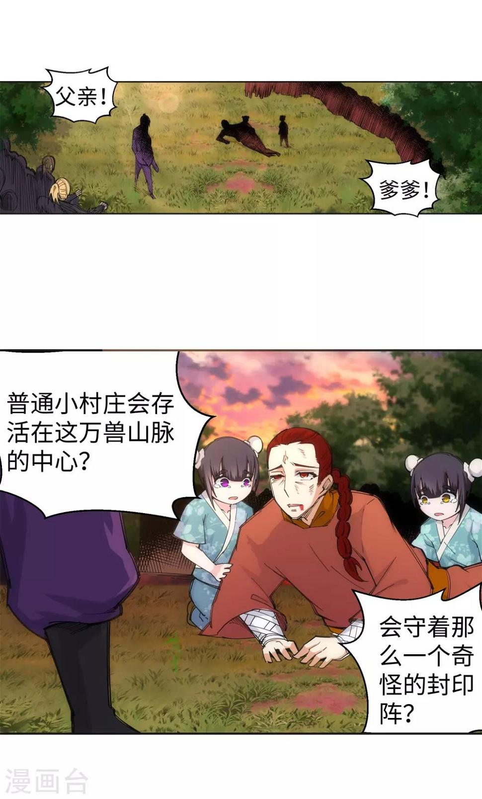 《逆天邪神（条漫版）》漫画最新章节第92话 危机来临免费下拉式在线观看章节第【9】张图片