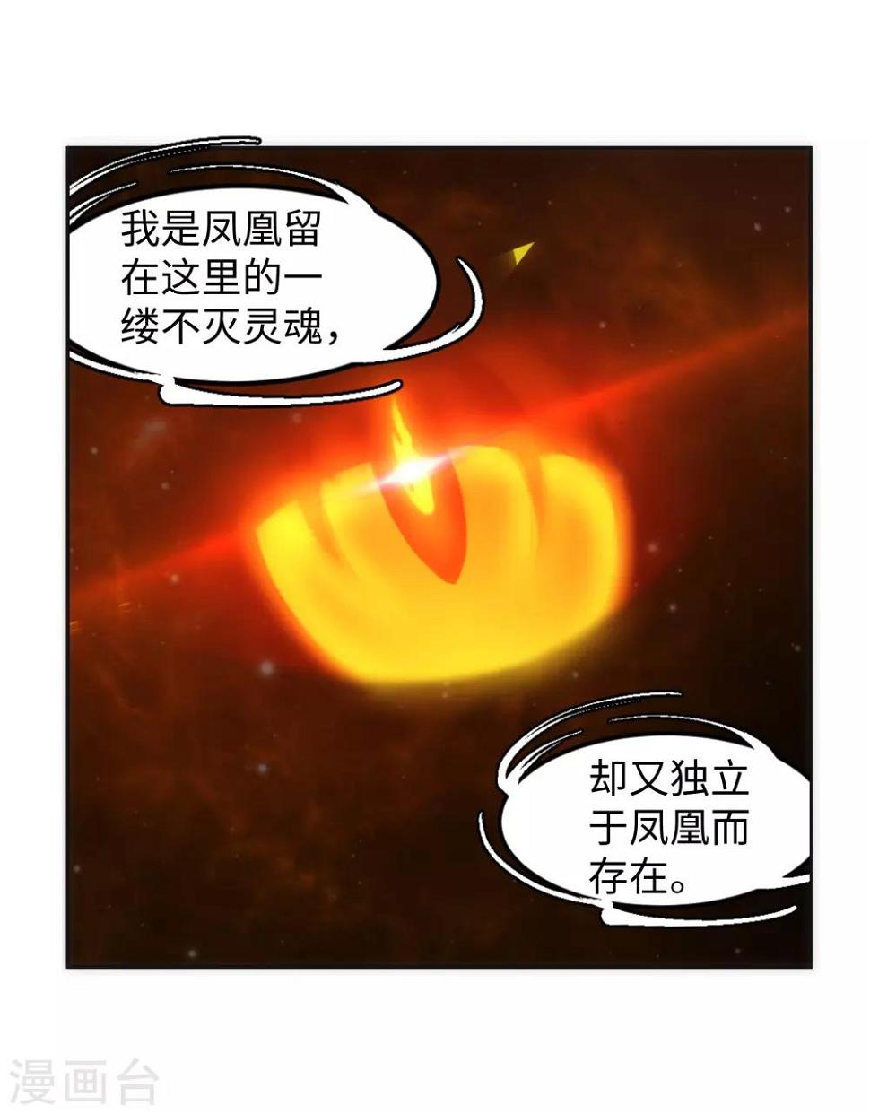 《逆天邪神（条漫版）》漫画最新章节第95话 凤凰颂世典残卷2免费下拉式在线观看章节第【23】张图片