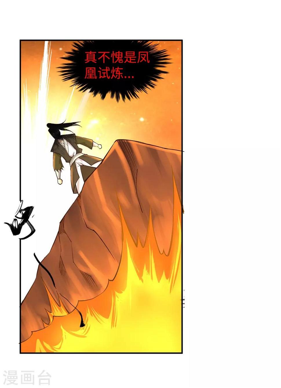 《逆天邪神（条漫版）》漫画最新章节第95话 凤凰颂世典残卷2免费下拉式在线观看章节第【29】张图片