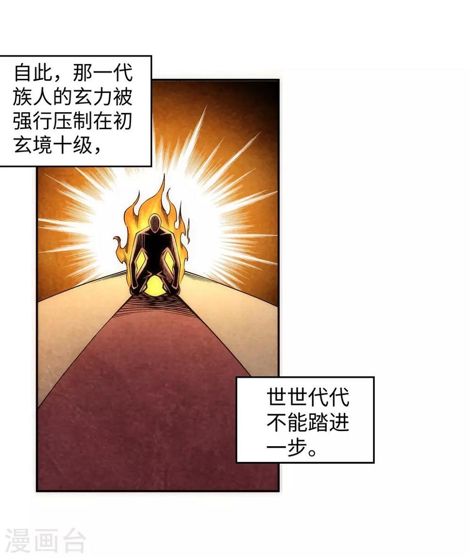 《逆天邪神（条漫版）》漫画最新章节第95话 凤凰颂世典残卷2免费下拉式在线观看章节第【5】张图片