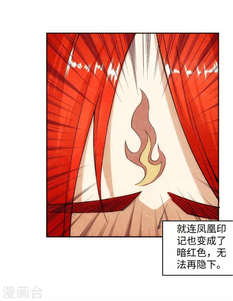 《逆天邪神（条漫版）》漫画最新章节第95话 凤凰颂世典残卷2免费下拉式在线观看章节第【6】张图片