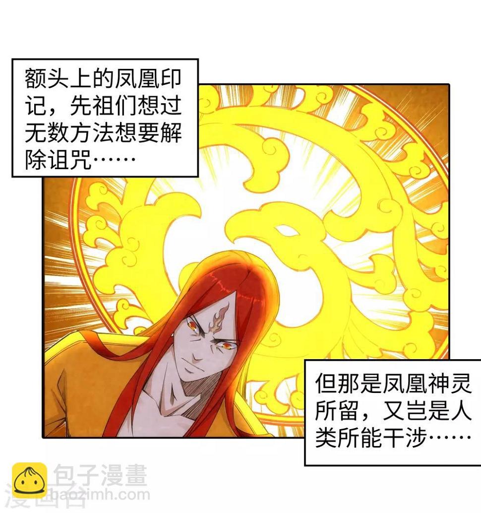 《逆天邪神（条漫版）》漫画最新章节第95话 凤凰颂世典残卷2免费下拉式在线观看章节第【8】张图片