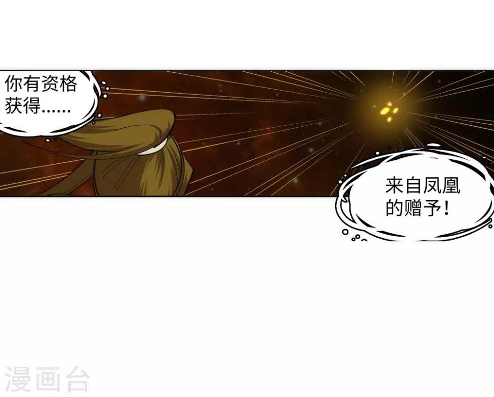 《逆天邪神（条漫版）》漫画最新章节第98话 凤凰颂世典残卷5免费下拉式在线观看章节第【36】张图片