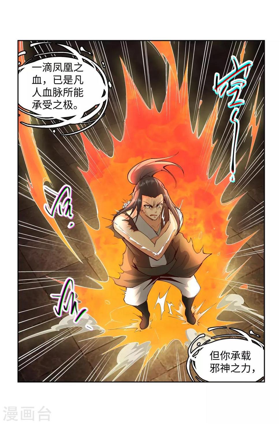 《逆天邪神（条漫版）》漫画最新章节第99话 凤凰颂世典残卷6免费下拉式在线观看章节第【10】张图片