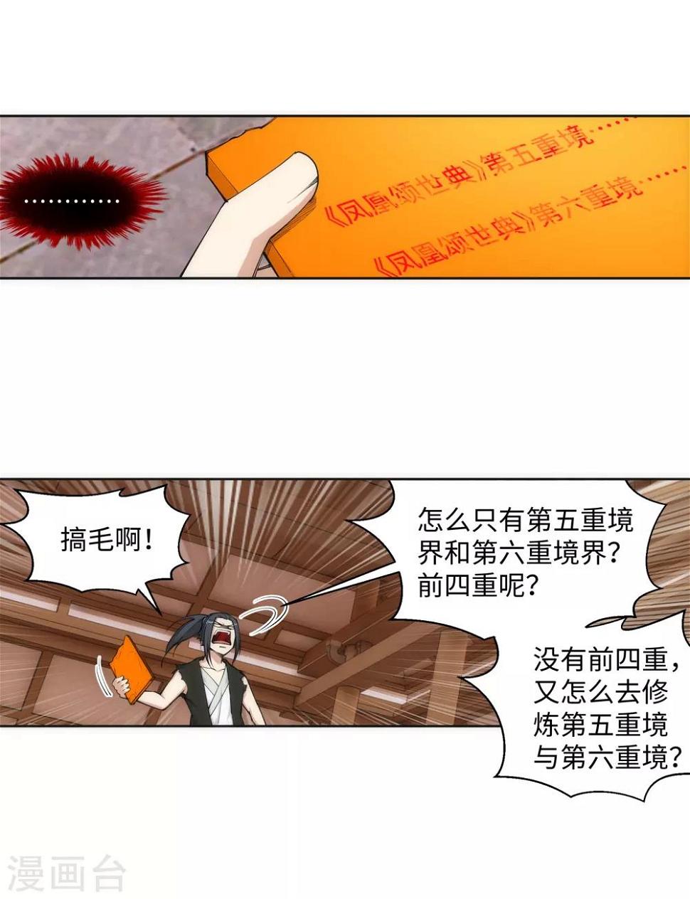 《逆天邪神（条漫版）》漫画最新章节第99话 凤凰颂世典残卷6免费下拉式在线观看章节第【24】张图片