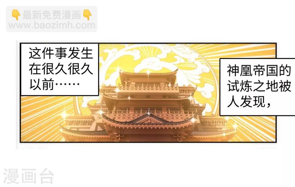 《逆天邪神（条漫版）》漫画最新章节第99话 凤凰颂世典残卷6免费下拉式在线观看章节第【26】张图片